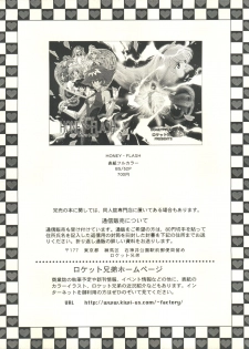 (CR21) [Rocket Kyoudai (Various)] Honey Flash (Cutey Honey F) - page 48