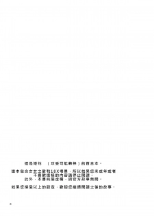 (Makitan!) [Niratama (Sekihara, Hiroto)] Sprechchor to Houteishiki | Chorus and Formula (Love Live!) [Chinese] [北京神马个人汉化] - page 3