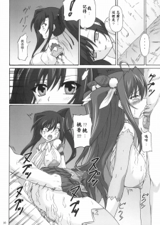 (ComiComi14) [Nejimaki Kougen (Kirisawa Tokito)] Touen Aigi (Koihime Musou) [Chinese] [EGO自漢化] - page 10