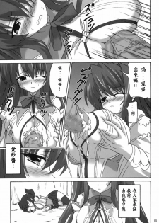 (ComiComi14) [Nejimaki Kougen (Kirisawa Tokito)] Touen Aigi (Koihime Musou) [Chinese] [EGO自漢化] - page 5