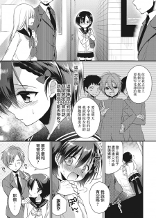 [Aichi Shiho] Pride Chuunyuu♥ (Otokonoko HEAVEN Vol. 27) [Chinese] [瑞树汉化组] [Digital] - page 7