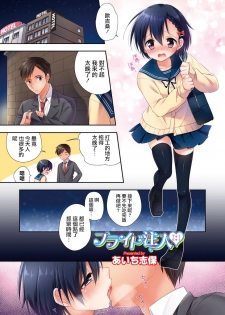 [Aichi Shiho] Pride Chuunyuu♥ (Otokonoko HEAVEN Vol. 27) [Chinese] [瑞树汉化组] [Digital] - page 1