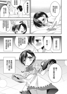[Aichi Shiho] Pride Chuunyuu♥ (Otokonoko HEAVEN Vol. 27) [Chinese] [瑞树汉化组] [Digital] - page 5