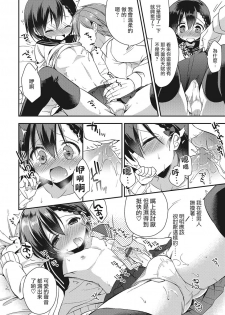 [Aichi Shiho] Pride Chuunyuu♥ (Otokonoko HEAVEN Vol. 27) [Chinese] [瑞树汉化组] [Digital] - page 10