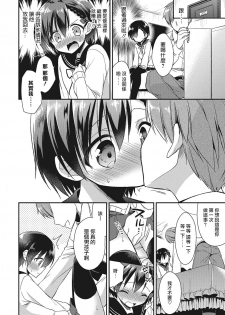 [Aichi Shiho] Pride Chuunyuu♥ (Otokonoko HEAVEN Vol. 27) [Chinese] [瑞树汉化组] [Digital] - page 8