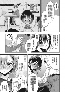 [Aichi Shiho] Pride Chuunyuu♥ (Otokonoko HEAVEN Vol. 27) [Chinese] [瑞树汉化组] [Digital] - page 9