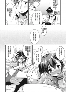 [Aichi Shiho] Pride Chuunyuu♥ (Otokonoko HEAVEN Vol. 27) [Chinese] [瑞树汉化组] [Digital] - page 14