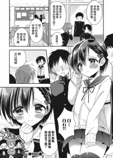 [Aichi Shiho] Pride Chuunyuu♥ (Otokonoko HEAVEN Vol. 27) [Chinese] [瑞树汉化组] [Digital] - page 20