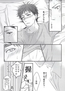 (C88) [Shuufuku Ya (Tonarino Sasaki)] Initiative of the Bedside (Kuroko no Basuke) - page 10