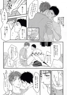 (C88) [Shuufuku Ya (Tonarino Sasaki)] Initiative of the Bedside (Kuroko no Basuke) - page 7