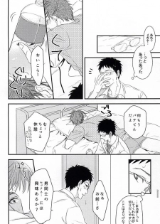 (C88) [Shuufuku Ya (Tonarino Sasaki)] Initiative of the Bedside (Kuroko no Basuke) - page 13