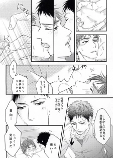 (C88) [Shuufuku Ya (Tonarino Sasaki)] Initiative of the Bedside (Kuroko no Basuke) - page 9