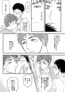 (C88) [Shuufuku Ya (Tonarino Sasaki)] Initiative of the Bedside (Kuroko no Basuke) - page 5