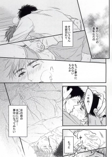 (C88) [Shuufuku Ya (Tonarino Sasaki)] Initiative of the Bedside (Kuroko no Basuke) - page 12