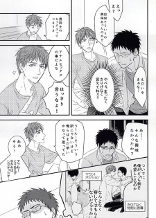 (C88) [Shuufuku Ya (Tonarino Sasaki)] Initiative of the Bedside (Kuroko no Basuke) - page 14