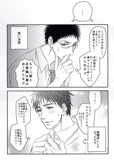 (C88) [Shuufuku Ya (Tonarino Sasaki)] Initiative of the Bedside (Kuroko no Basuke) - page 19
