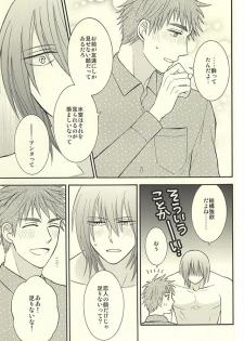 (SUPER24) [Hakuhyou (Kome)] Gouyokubari (Kuroko no Basuke) - page 17