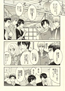 (SUPER24) [Hakuhyou (Kome)] Gouyokubari (Kuroko no Basuke) - page 2
