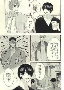 (SUPER24) [Hakuhyou (Kome)] Gouyokubari (Kuroko no Basuke) - page 3