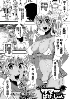 [Hal] Bitch Summer Vacation (COMIC Masyo 2014-11) [Chinese] [撞爛阿提斯整個車頭的的剛硬鈑金大七組] - page 2