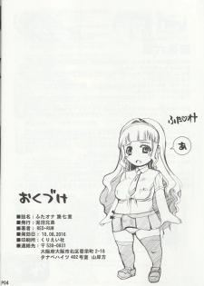 (Futaket 12.5) [Doronuma Kyoudai (RED-RUM)] Futa Ona Dainanashou - page 5