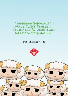 [Uninigumi (Unini☆Seven)] Man Chin! 1.5 Knuckle Knuckle (Mayo Chiki!) [Digital] - page 12