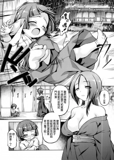 (C90) [Fuketsudan (Chabo)] Yadoame [Chinese] [final個人漢化] - page 3