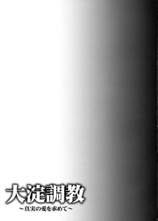 (C90) [Ichinose (Ichinose Land)] Ooyodo Choukyou ~Shinjitsu no Ai o Motomete~ (Kantai Collection -KanColle-) [Chinese] [final個人漢化] - page 20