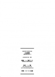 (C90) [Ichinose (Ichinose Land)] Ooyodo Choukyou ~Shinjitsu no Ai o Motomete~ (Kantai Collection -KanColle-) [Chinese] [final個人漢化] - page 21