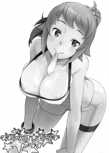 (C87) [Funi Funi Lab (Tamagoro)] Chibikko Bitch Try (Gundam Build Fighters Try) [Chinese] [final個人漢化] [Decensored] - page 2