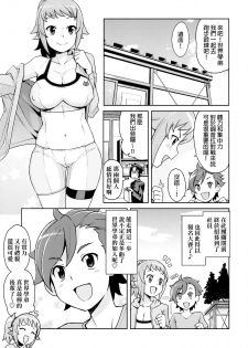 (C87) [Funi Funi Lab (Tamagoro)] Chibikko Bitch Try (Gundam Build Fighters Try) [Chinese] [final個人漢化] [Decensored] - page 4