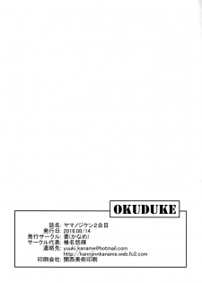(C90) [Kaname (Siina Yuuki)] Yama no Jiken 2-goume (Yama no Susume) [Chinese] [CE家族社] - page 39