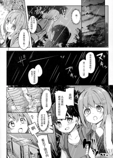 (C90) [Kaname (Siina Yuuki)] Yama no Jiken 2-goume (Yama no Susume) [Chinese] [CE家族社] - page 10