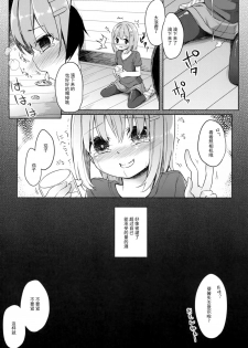 (C90) [Kaname (Siina Yuuki)] Yama no Jiken 2-goume (Yama no Susume) [Chinese] [CE家族社] - page 20
