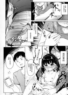 (C90) [Kaname (Siina Yuuki)] Yama no Jiken 2-goume (Yama no Susume) [Chinese] [CE家族社] - page 36