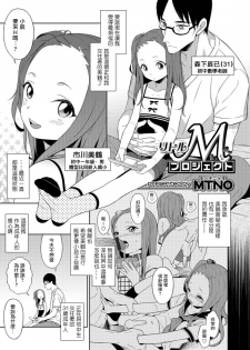 [MTNO] Little M Project (Otokonoko Heaven's Door 3) [Chinese] [瑞树汉化组] [Digital] - page 1