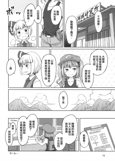 (C90) [Sorabatake (D@i)] Touhou Hiroukan (Touhou Project) [Chinese] [瑞树汉化组] - page 18