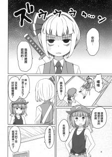 (C90) [Sorabatake (D@i)] Touhou Hiroukan (Touhou Project) [Chinese] [瑞树汉化组] - page 6