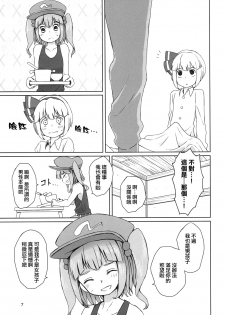 (C90) [Sorabatake (D@i)] Touhou Hiroukan (Touhou Project) [Chinese] [瑞树汉化组] - page 9