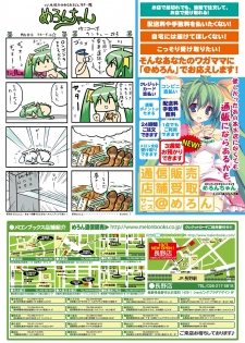 [メロンブックス] 月刊めろりん2016年11月号 - page 27