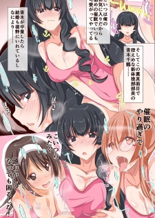 [rbooks] Saimin Leotard ~ Shin Taisoubu no Komon ga Saiminjutsu de Joshi Buin-tachi wo Shihai Shite Jibun no Seishori Dougu to Shite Atsukatte iru rashii noda ga - page 9