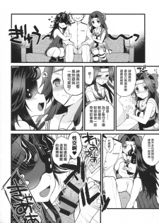 (C90) [ARCH (Plum)] Kyouraku Contrast (Kantai Collection -KanColle-) [Chinese] [為了手遊差點沒飯吃所以決定之後當無課流的洨五漢化] - page 5
