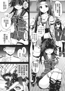 (C90) [ARCH (Plum)] Kyouraku Contrast (Kantai Collection -KanColle-) [Chinese] [為了手遊差點沒飯吃所以決定之後當無課流的洨五漢化] - page 2