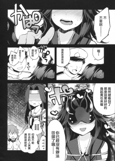 (C90) [ARCH (Plum)] Kyouraku Contrast (Kantai Collection -KanColle-) [Chinese] [為了手遊差點沒飯吃所以決定之後當無課流的洨五漢化] - page 3