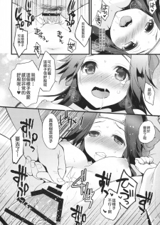 (C90) [ARCH (Plum)] Kyouraku Contrast (Kantai Collection -KanColle-) [Chinese] [為了手遊差點沒飯吃所以決定之後當無課流的洨五漢化] - page 21