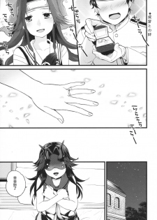 (C90) [ARCH (Plum)] Kyouraku Contrast (Kantai Collection -KanColle-) [Chinese] [為了手遊差點沒飯吃所以決定之後當無課流的洨五漢化] - page 8