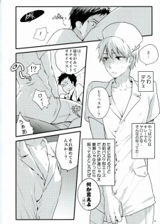 (UNSTOPPABLEZone) [QQaid (Nekoyama Kuro)] Kyou wa Nan no Hi? (Kuroko no Basuke) - page 5