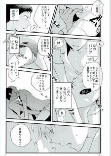 (UNSTOPPABLEZone) [QQaid (Nekoyama Kuro)] Kyou wa Nan no Hi? (Kuroko no Basuke) - page 6