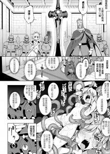 [Namonashi] Maken no Kishi [Chinese] - page 7