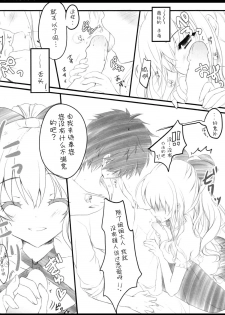 (C90) [Hisuitei (Izumi Tsubasu)] ViraBlu? (Granblue Fantasy) [Chinese] [脸肿汉化组] - page 8